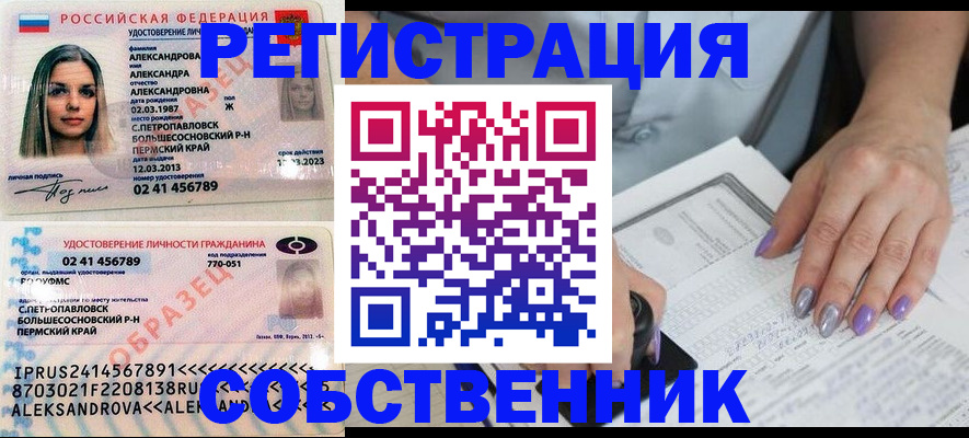 временная регистрация собственник в Учалы