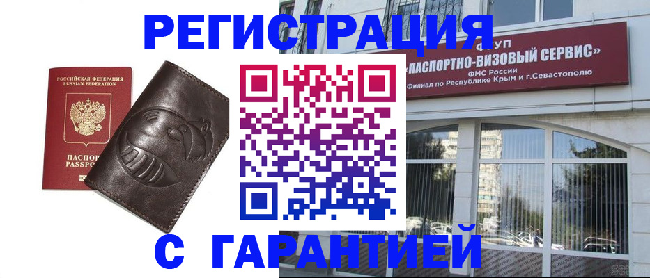 временная регистрация купить в Учалы